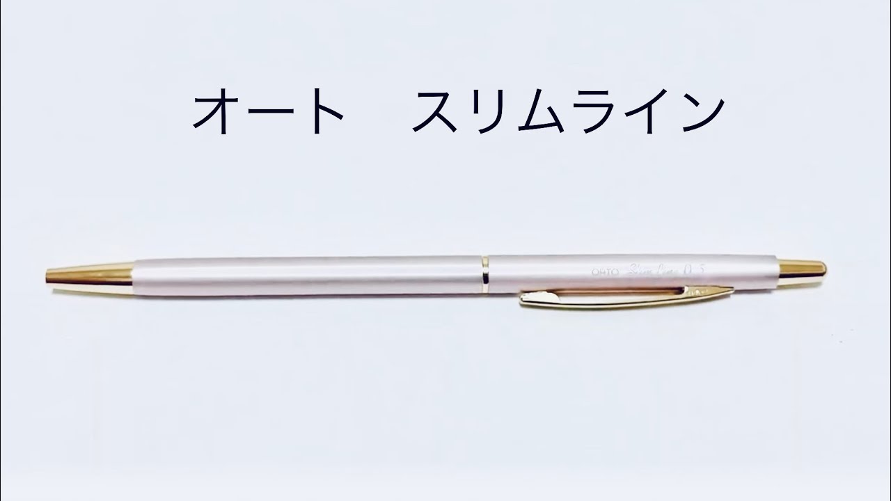 ボールペン】オート ニードルポイント スリムライン レビュー - YouTube