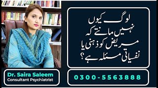 Unlocking the Mystery: Why Do People Doubt Mental Illness? Learn from Psychiatrist Dr. Saira Saleem