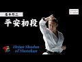 Karate Kihon Kata #3 Heian Shodan of Shotokan 空手道形教範 松涛館流（基本形三） 平安初段