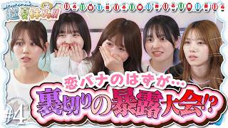 【ドッキリ】メンバーに内緒でマネージャーから裏の一面聞いた結果…www 本望あやか/古園井寧々/実熊瑠琉/田中碧空/愛太郎（超十代）