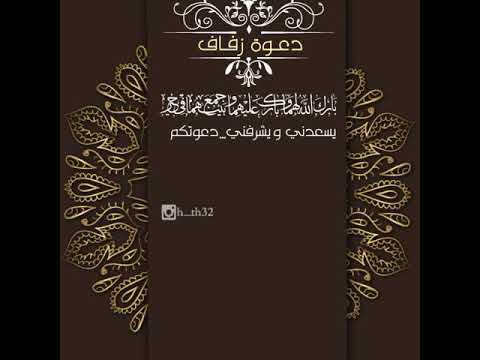 دعوة زفاف من والد العريس