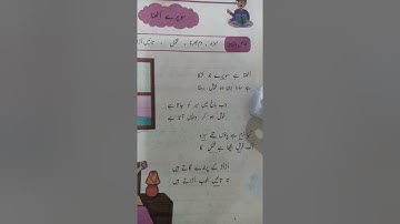 Urdu Lecture #3 for Class 4th