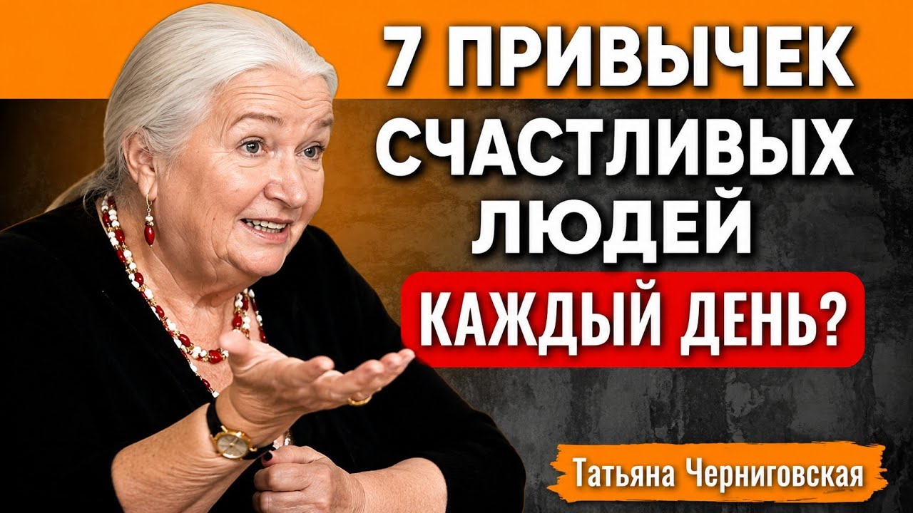 7 Привычек Счастливых Людей, Которые Они Делают Каждый … — Transcript