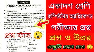 Class 11 computer application question 2024 | Class 11 Modern computer application suggestion 2024