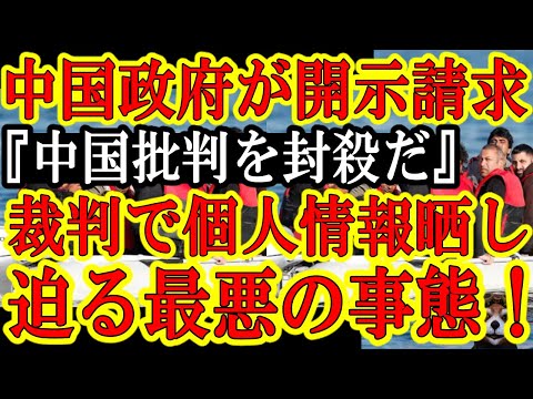 【迫る最悪の未来『中国政府がXに開示請求！中国政府を批判した外国人の個人情報が全世界に晒される！』これが中国政府の狙いなら地球の言論の自由は消滅！】英国不法移民の強制送還に反対する国連で中国賄賂が発覚