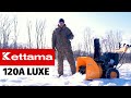 Снегоуборщик Kettama 120A LUXE. Обзор.