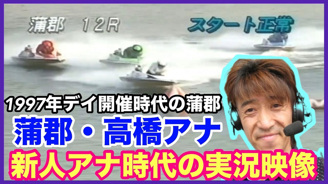 Extremely Rare Footage⭐️] Gamagori's Iconic Announcer Takataka