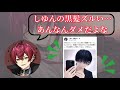 黒髪しゆんくんのビジュが良すぎて褒めまくるばぁうくん
