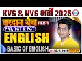KVS NVS English Class | Basic Of English | KVS NVS Tier 1 English Class | KVS NVS New Vacancy 2025