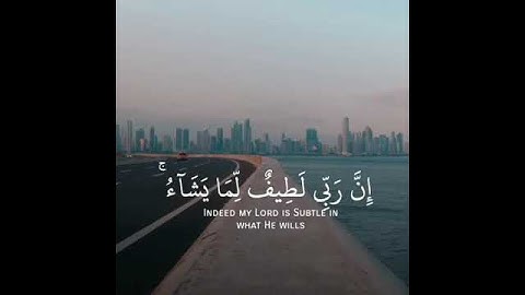 "إن ربي لطيف لما يشاء إنه هو العليم الحكيم" تلاوة بصوت #ياسر_الدوسري💙💦