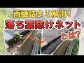 雨樋に落ち葉が詰まってお困りの方へ【街の外壁塗装やさん】