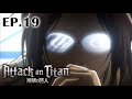 [French Dub] “Attack on Titan” Season1 Ep.19 | Full Anime