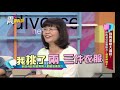 震震有詞#062 完整版 - 強勢婆媳大對決！老公是豬隊友？還是神助手？