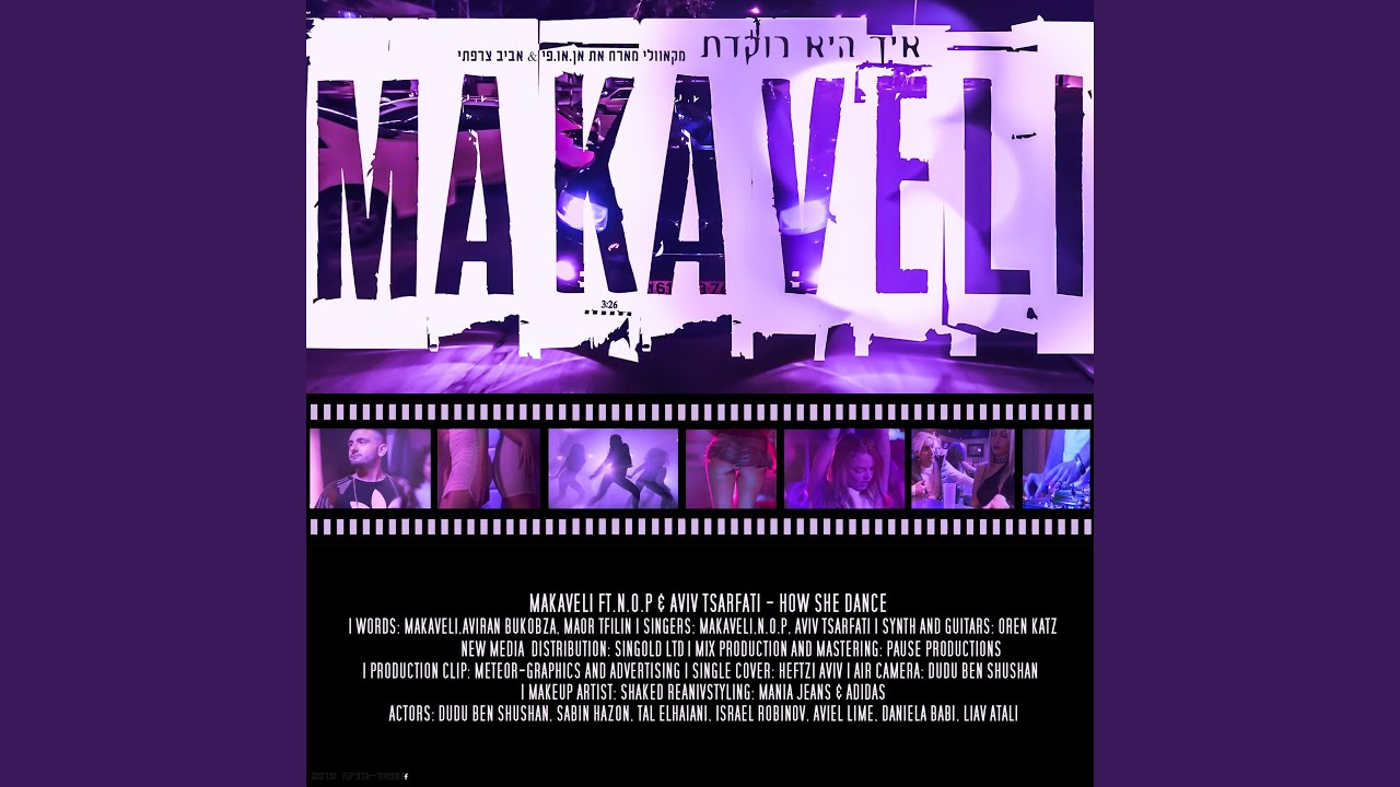 איך היא רוקדת