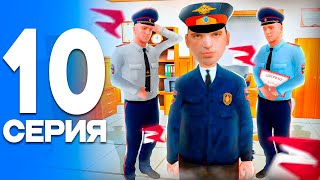 картинка: ПУТЬ от БОМЖА до ЛИДЕРА ПОЛИЦИИ! Серия #10 - ПОВЫШЕНИЕ до ОФИЦЕРА! РОДИНА РП (gta crmp)