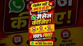 Free Thumbnail Kaise Banwaye 🔥 WhatsApp Par Professional Thumbnail FREE Mein Paaye#Thumbnail#YouTube