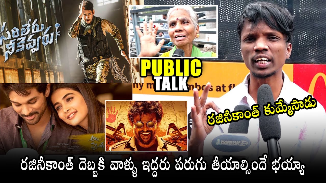 Rajinikanth Darbar Movie Genuine Public Talk | Darbar Review | Nayanthara | Telugu Varthalu