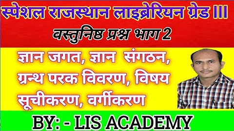 Rajasthan librarian grade III mcq,KVS, NVS, DSSSB, RSSSMB, UGC-NET, ISRO, UKSSSC, BIHAR LIBRARIAN