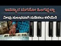 Ivanyara magano hingavnalla song in keyboard | Easy to play piano |