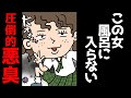 【漫画】1年以上風呂に入ってないクラス女子が「今度のプールの授業、ビキニでも着ようかな」と言い出した。それに切れた女子がとんでもない行動に!