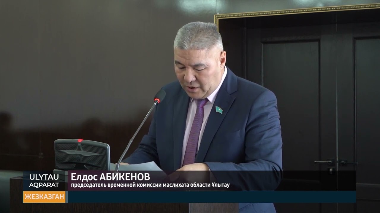 Сессия областного маслихатта