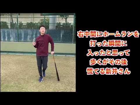 【新井貴浩】今成モノマネ！！