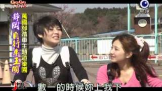 20100418 gogo japan 來去日本 靜岡縣 part1