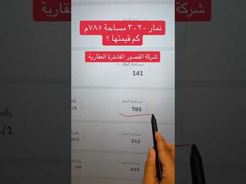 مخطط نمار 3020 كم سعر الأرض