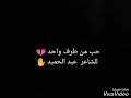 حب من طرف واحد عبد الحميد ابو الدهب