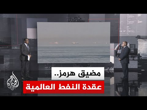 قراءة عسكرية.. أزمة الملاحة تتفاقم في هرمز وسط حصار يضغط على قطاع النفط الإيراني