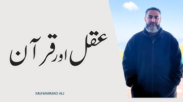 Aqal (intellect) and Quran | Muhammad Ali l Mind Engineer l NLP Mantra