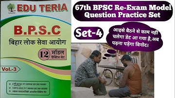 67th BPSC PT Re-Exam Model Test Paper |BPSC 67th PT Test Series|67th BPSC PT Question Practice Set