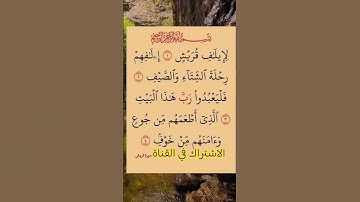 ❤❤سورة قريش ❤❤ماهر المعيقلي ❤❤❤🔥🔥🔥🔥🔥🔥🔥🔥🔥🔥🔥🔥🔥🔥