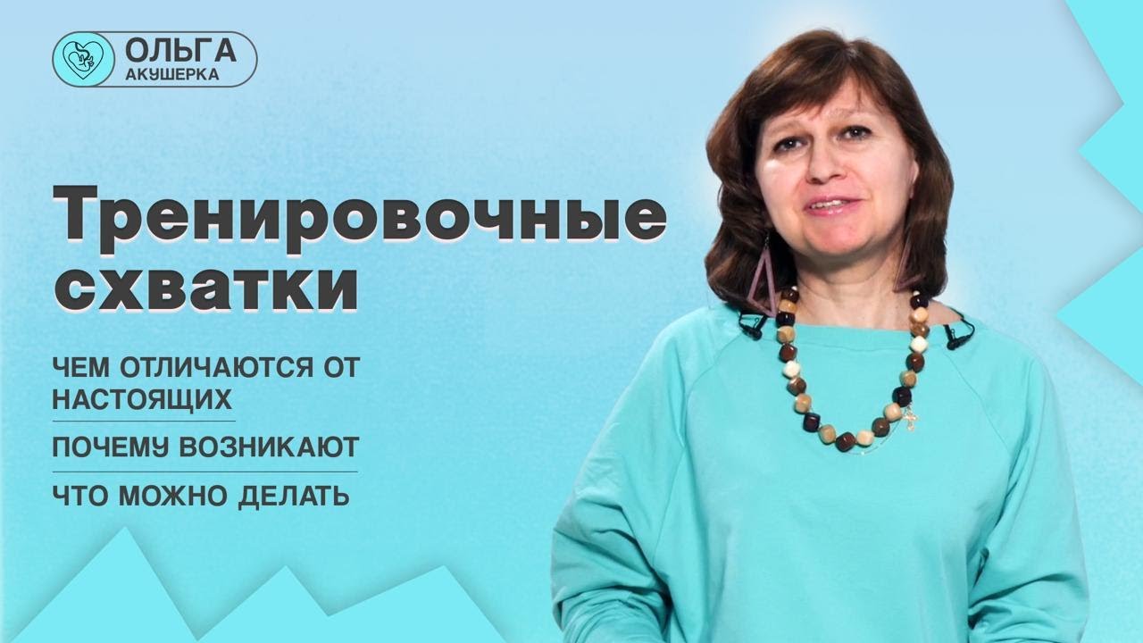5 признаков тренировочных схваток которые нельзя пропустить! #схватки #рожаем #гинеколог