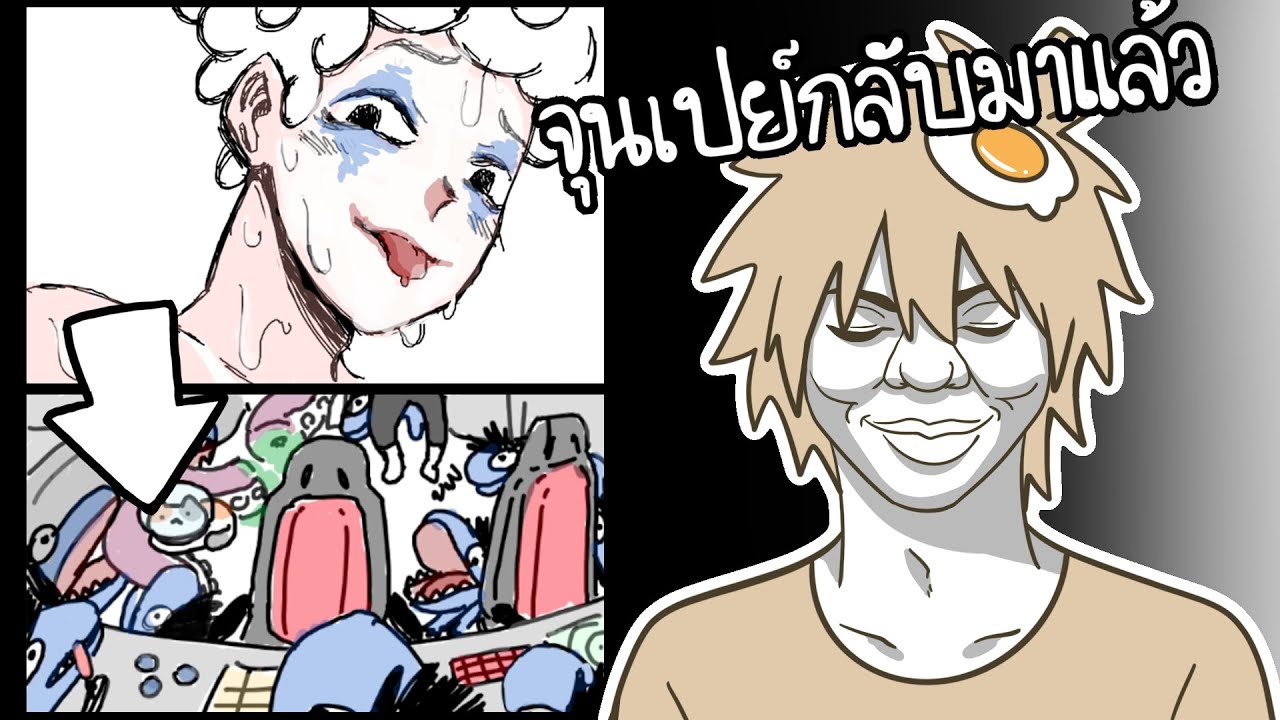 จุนเปย์กลับมาแล้ว.. (Gartic Phone)