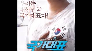 러브홀릭스 국가대표 OST - 02 Butterfly