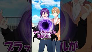 ブラックホール作ったら地球滅びた #遠井さん #アニメ #すとぷり

