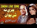 Charee Na Thi Pawan Humaira Channa And Manzoor Sakhirani Old Sindhi Song