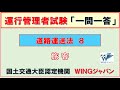 道路運送法８　運行管理者試験旅客　ＣＢＴ試験　絶対合格