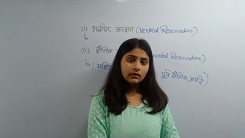 क्षैतिज आरक्षण और ऊर्ध्वधर आरक्षण क्या है ।। Vertical Reservation and Horizontal Reservation