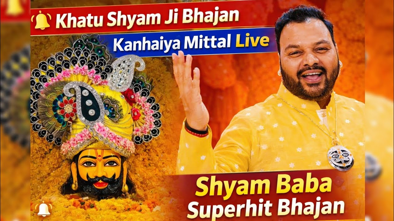🔔 Khatu Shyam Ji Bhajan | Kanhaiya Mittal Live | Shyam Baba Superhit Bhajan #trending #khatushyam 