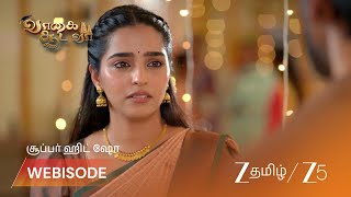 Vaagai Sooda Vaa | மீனாட்சியின் திருமணத்தை நிறுத்தியாகணும்
