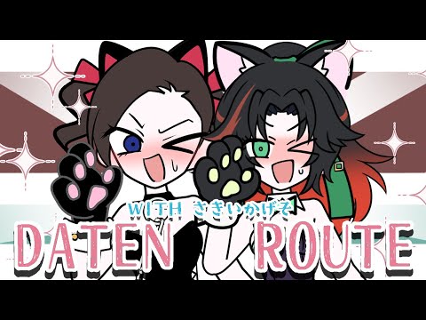 🥒DATEN ROUTE🦑 with さきいかげそ 【遊楽天GOTH】