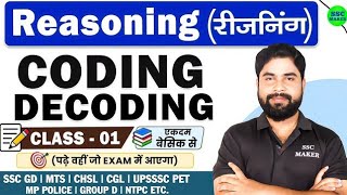 Reasoning Coding Decoding Complete Class For SSC GD, Group D, NTPC, MP Police By Ajay Sir SSC MAKER