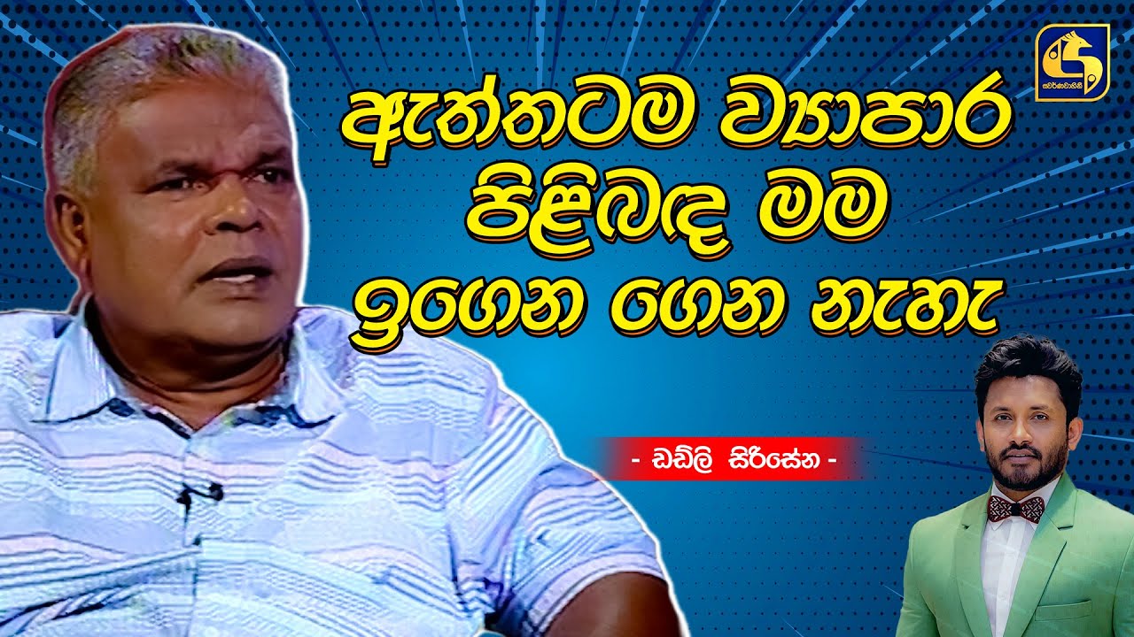 ඇත්තටම ව්‍යාපාර පිළිබඳ මම ඉගෙන ගෙන නැහැ - Dudley Sirisena  | Coffee Studio | Swarnavahini