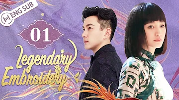 [Eng Sub] Legendary Embroidery EP 01 (Li Xiaoran, Hawick Lau, Cherrie Ying) | 凤穿牡丹