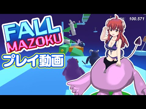 自作ゲーム「FALLまぞくプロトタイプ」プレイ動画 Fun make Fallguys and MachikadoMazoku Game for unity3d.