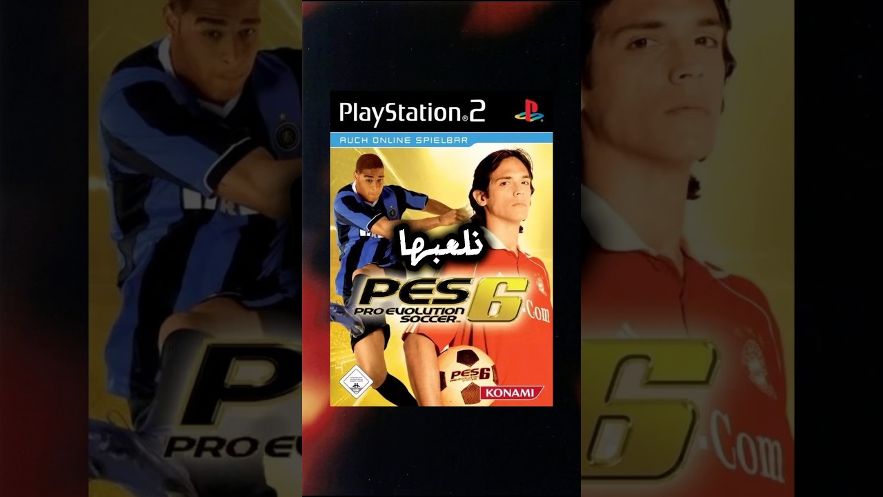 لعبة بيس 2006 اونلاين 🤯 #playstation #gaming #pcgaming #xbox #pes