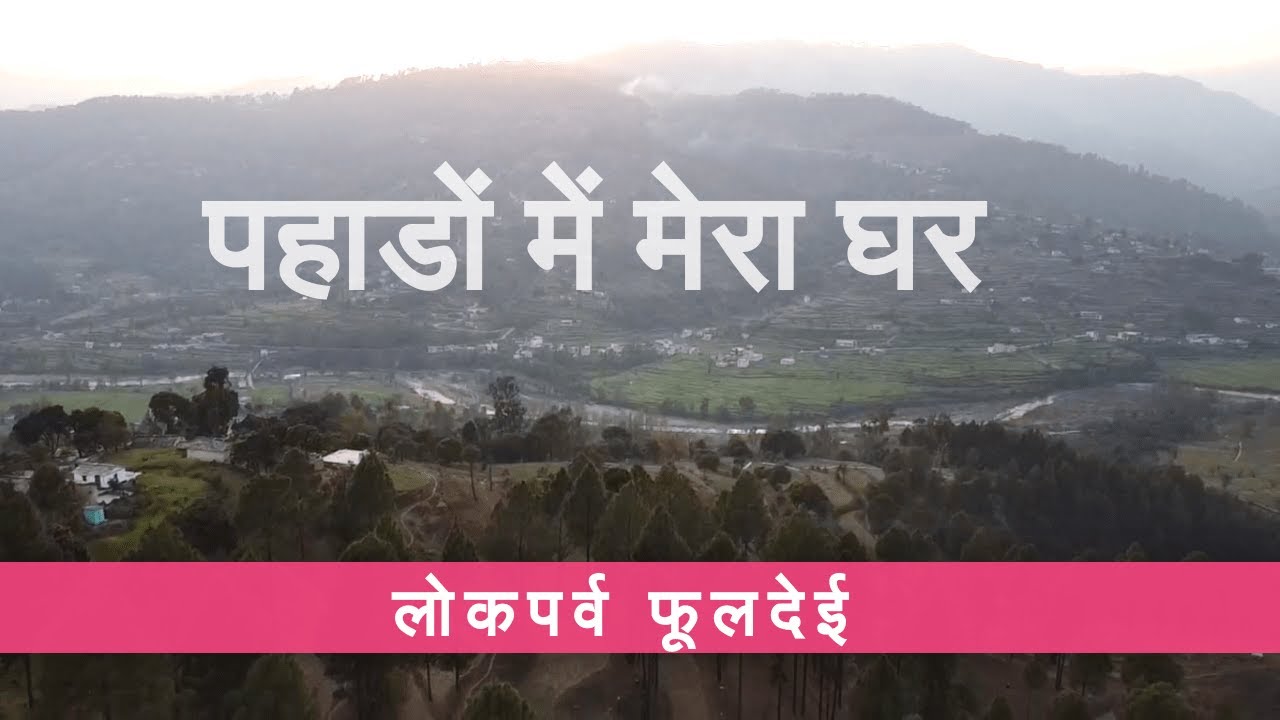 Pahadon Mai Mera Ghar Uttarakhand Village tour My Village