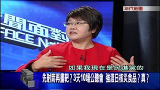 1114新聞面對面》PART5(一例一休爭議 勞工「藍瘦」小英「香菇」藍:鱷魚眼淚)